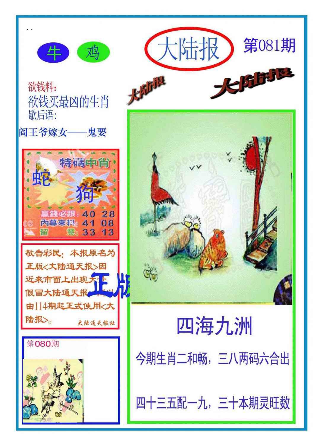 六合彩081期大陆报(新图)