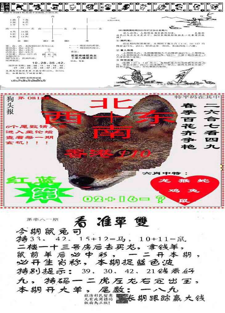 六合彩081期特码内幕B