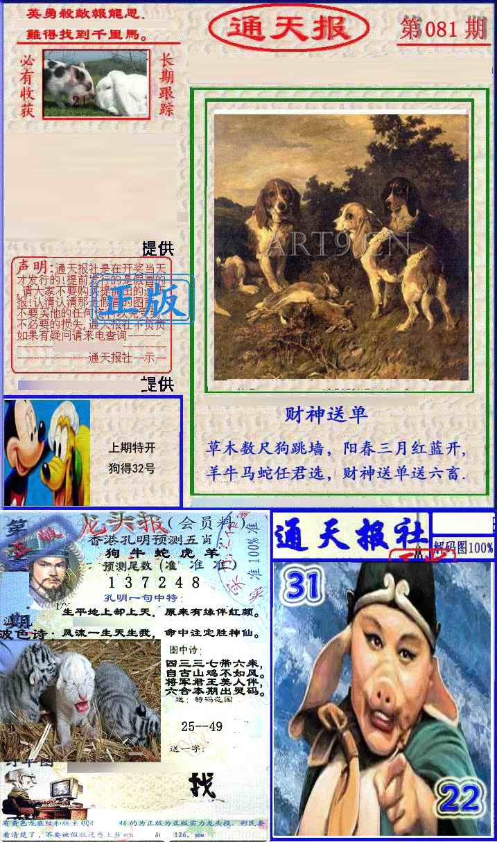 六合彩081期实力通天报