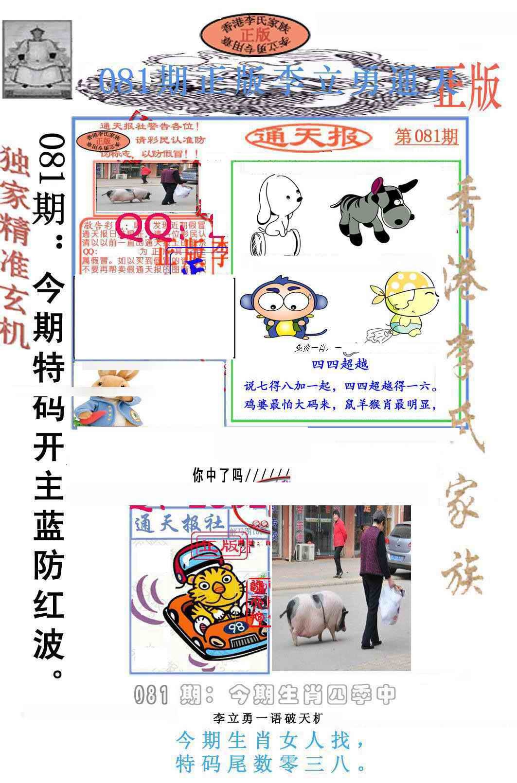 六合彩081期李力勇通天报