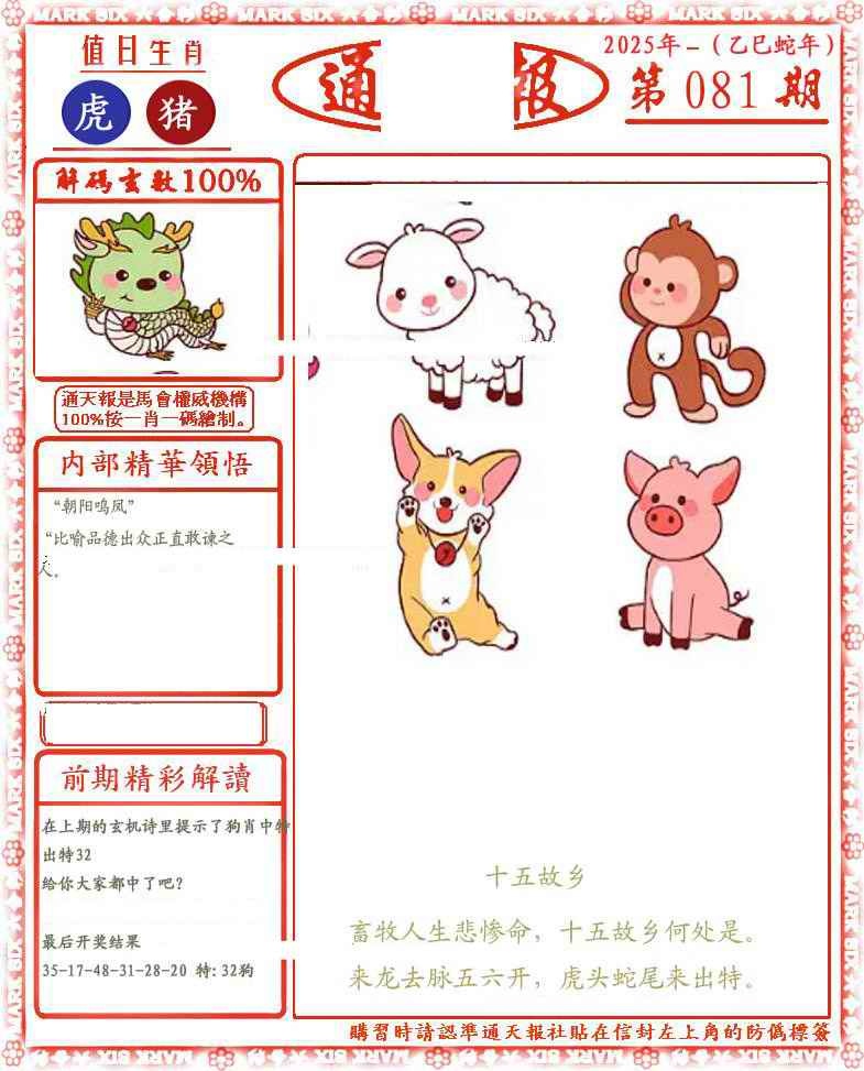 六合彩081期正版通天报(会员版)