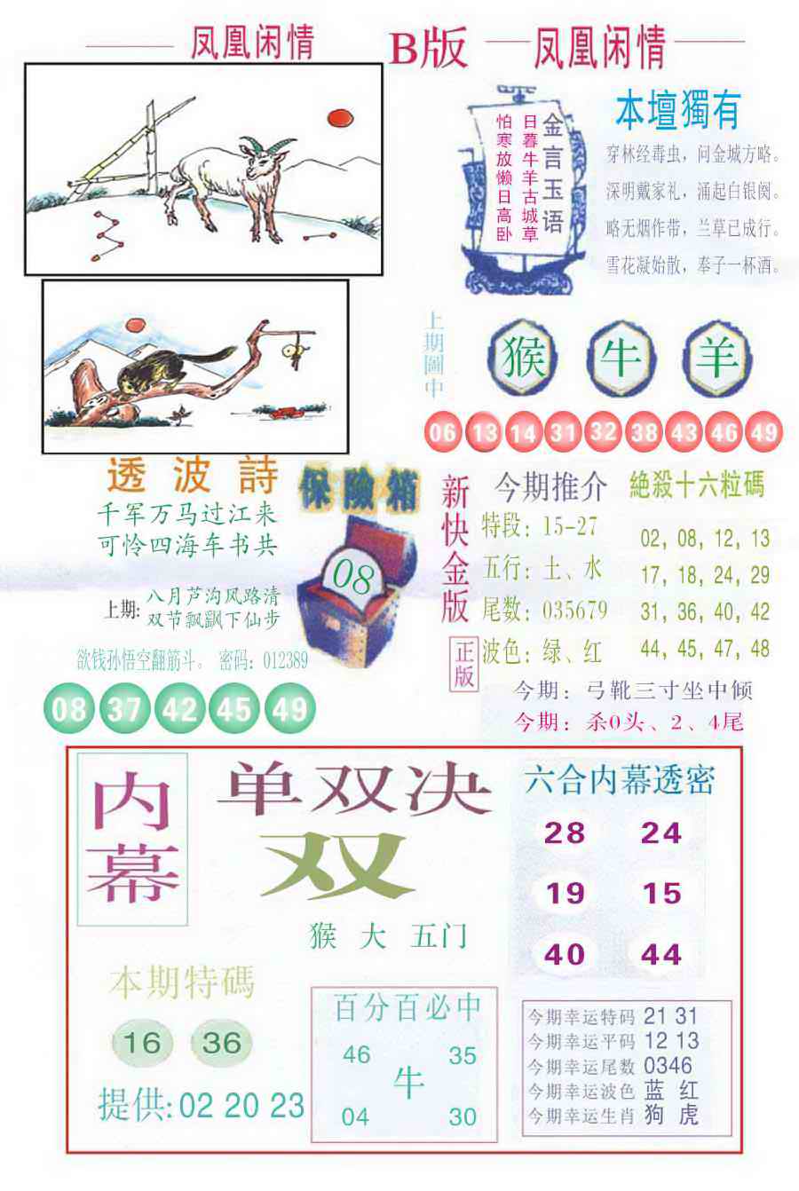 六合彩081期凤凰闲情C