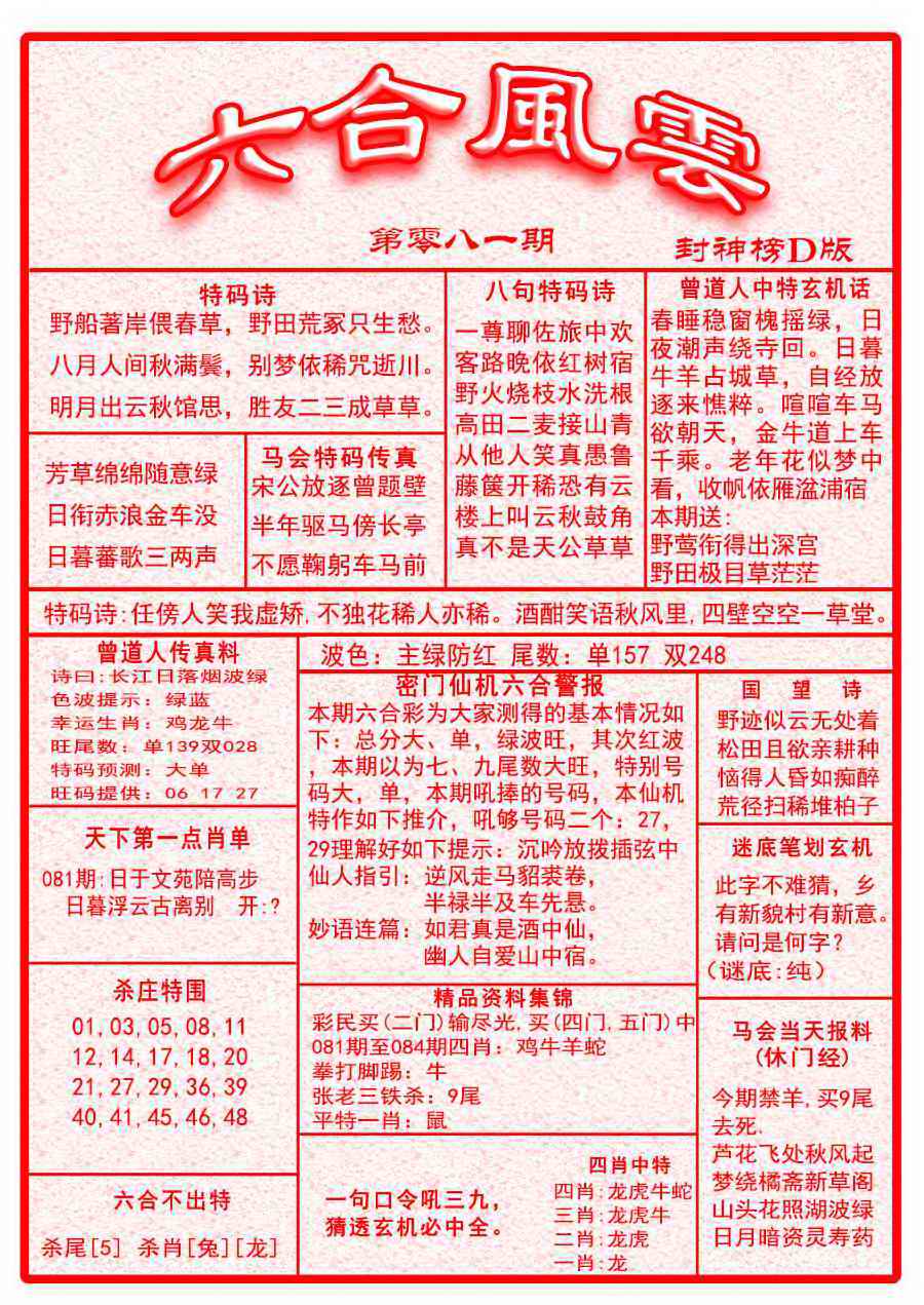 六合彩081期六合风云A面