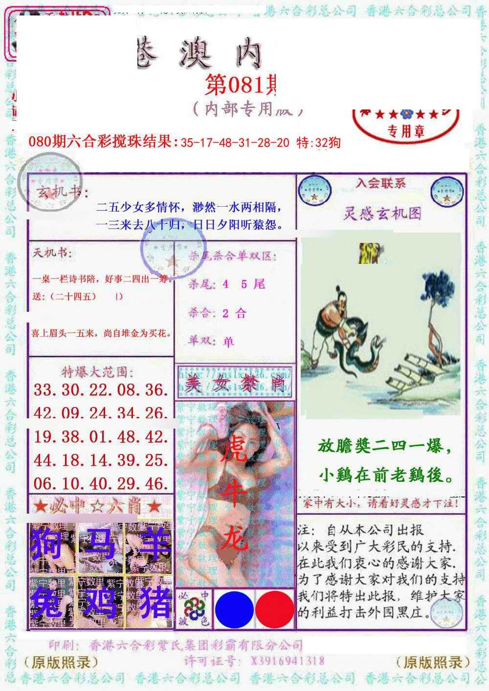六合彩081期港澳内幕报