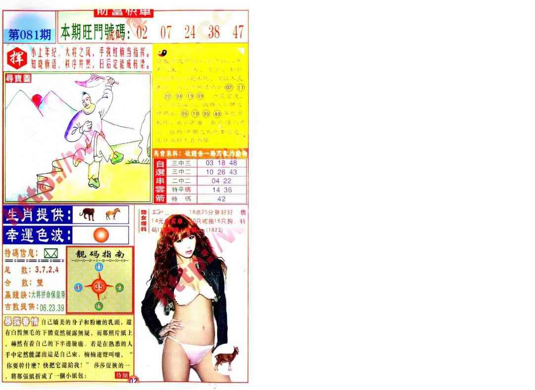 六合彩081期财富快车