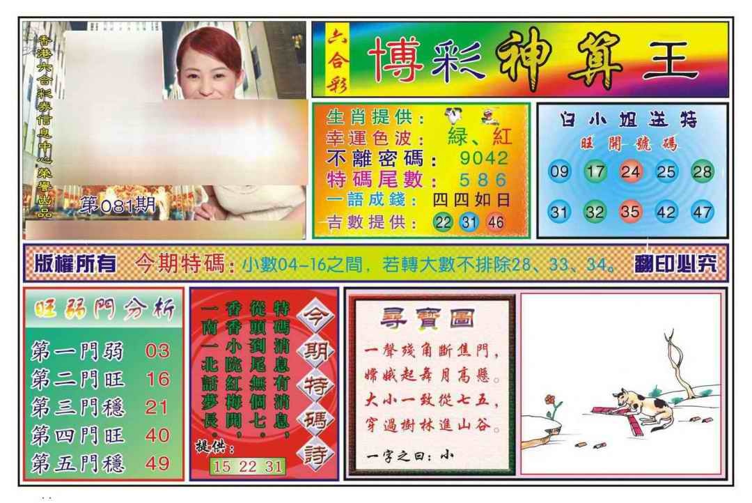 六合彩081期博彩神算王(新图)