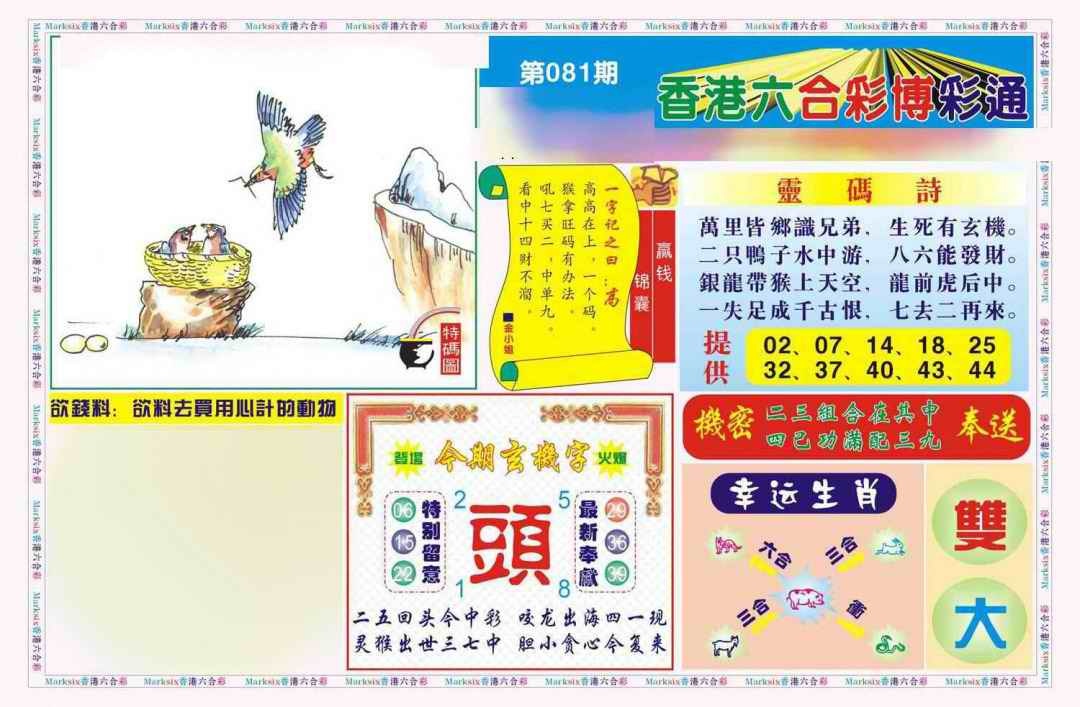 六合彩081期博彩通A(新图)
