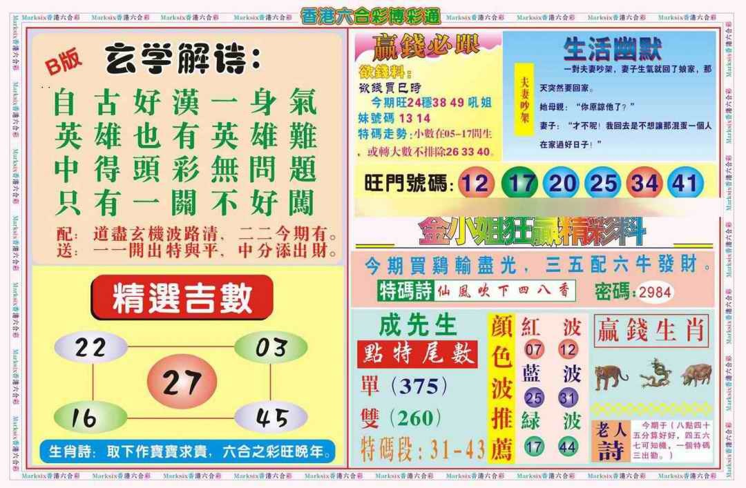 六合彩081期博彩通B(新图)