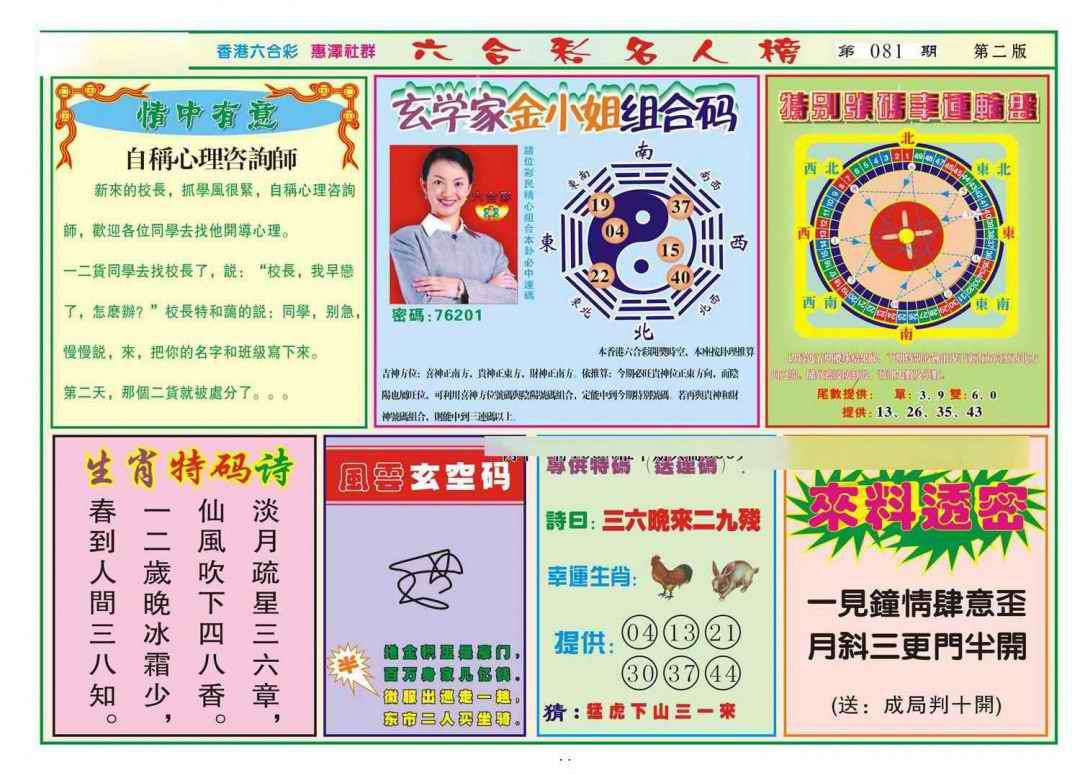 六合彩081期名人榜B(新图)