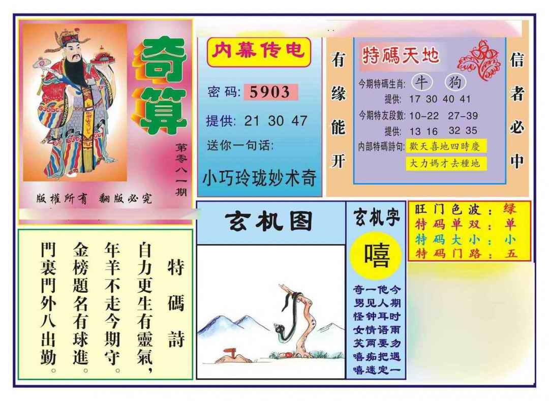 六合彩081期奇算(新图)
