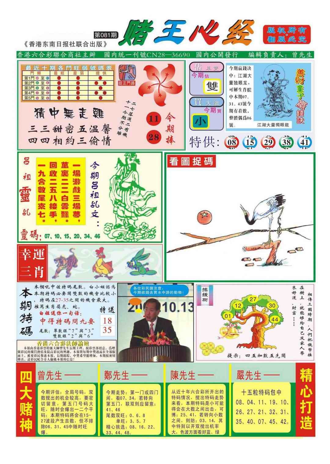 六合彩081期香港赌王心经(新图)