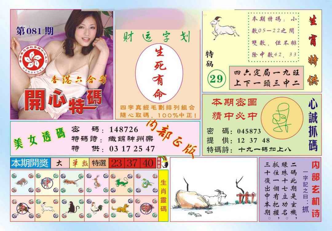六合彩081期香港开心特码(新图)