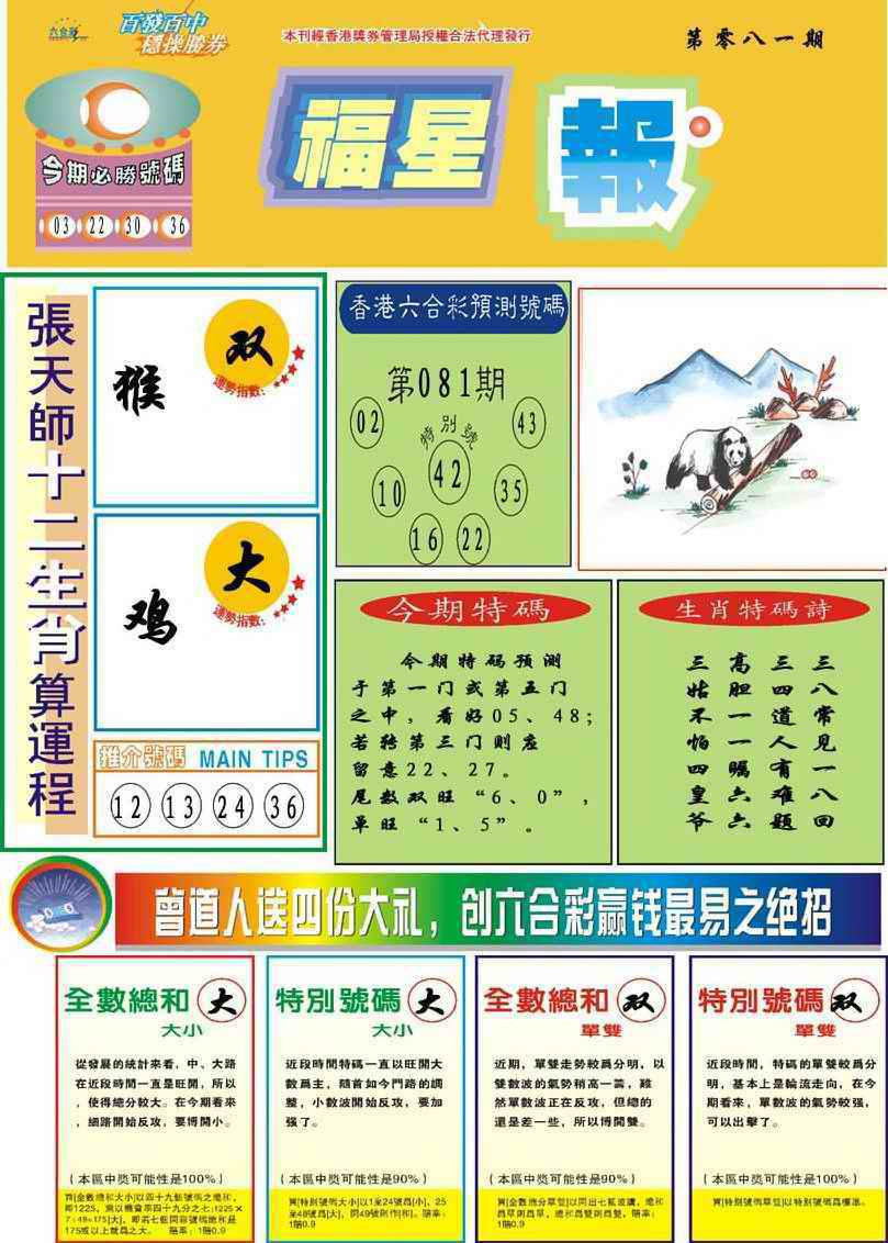 六合彩081期福星报