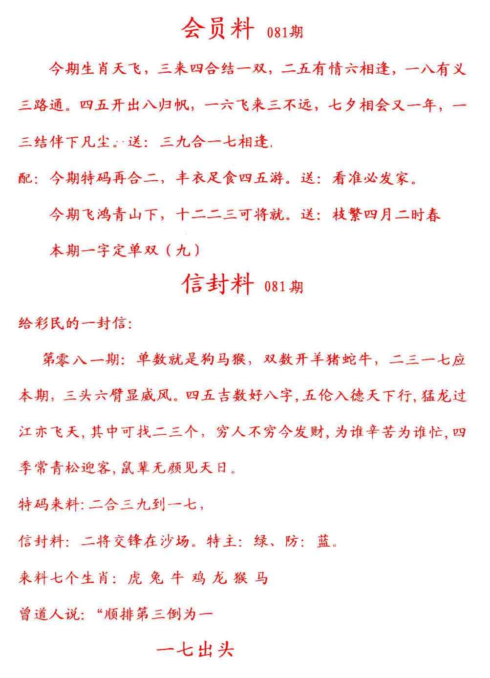 六合彩081期彩民信封
