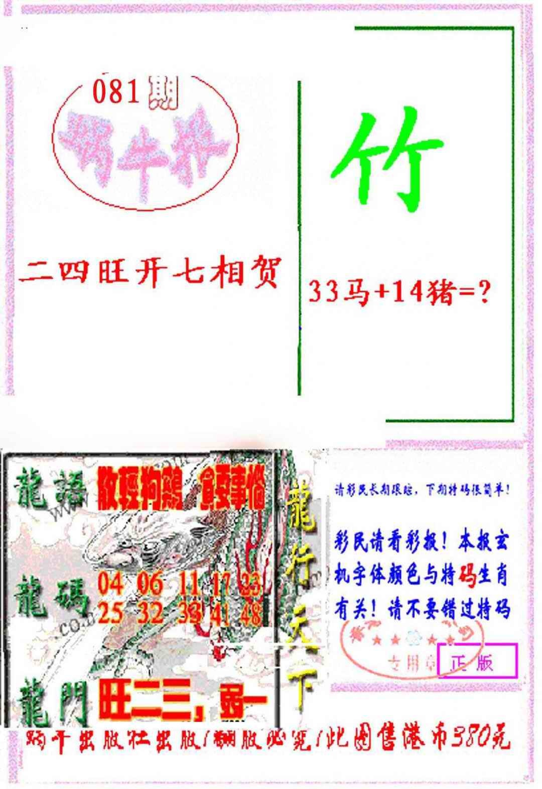 六合彩081期蜗牛报