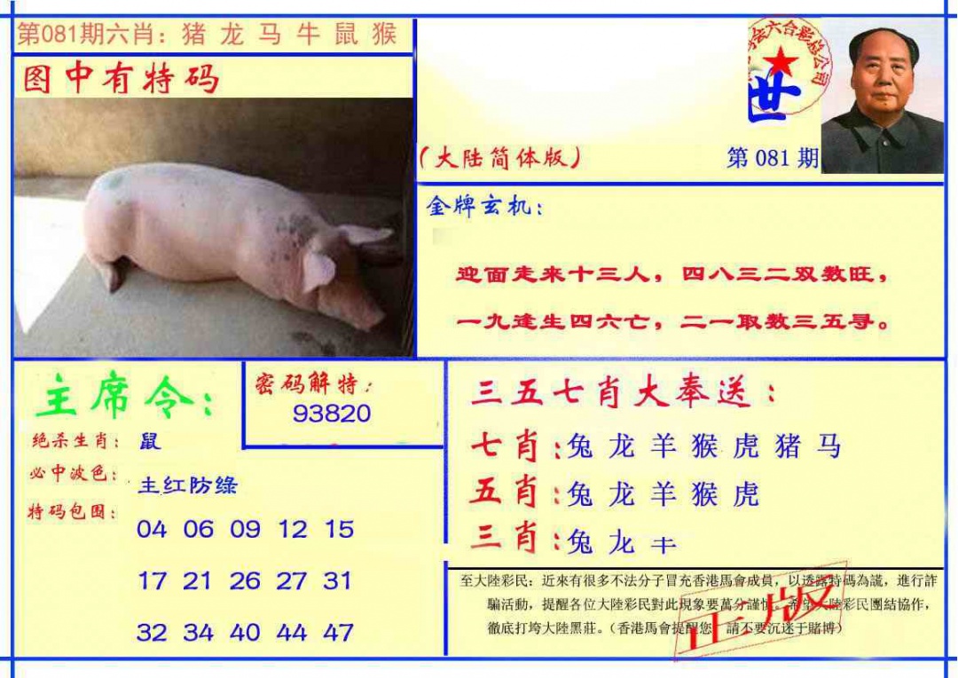 六合彩081期主席救世报
