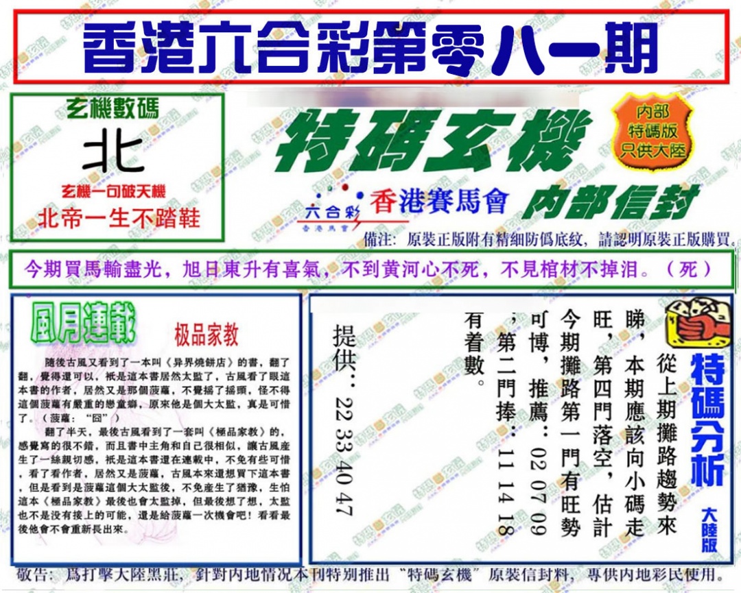六合彩081期特码玄机