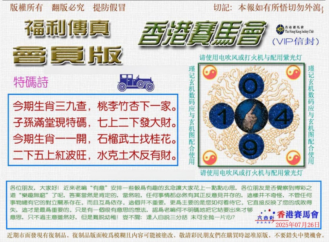六合彩081期福利传真