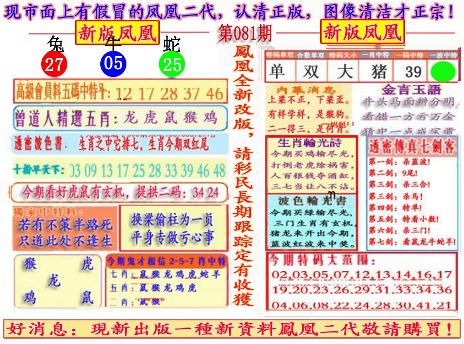 六合彩081期另二代凤凰报