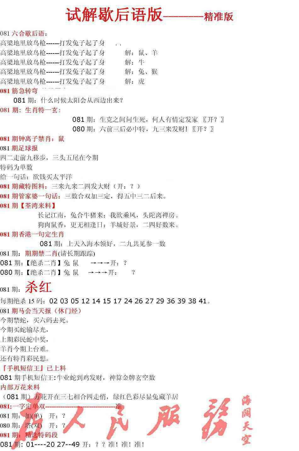 六合彩081期六合一点红B