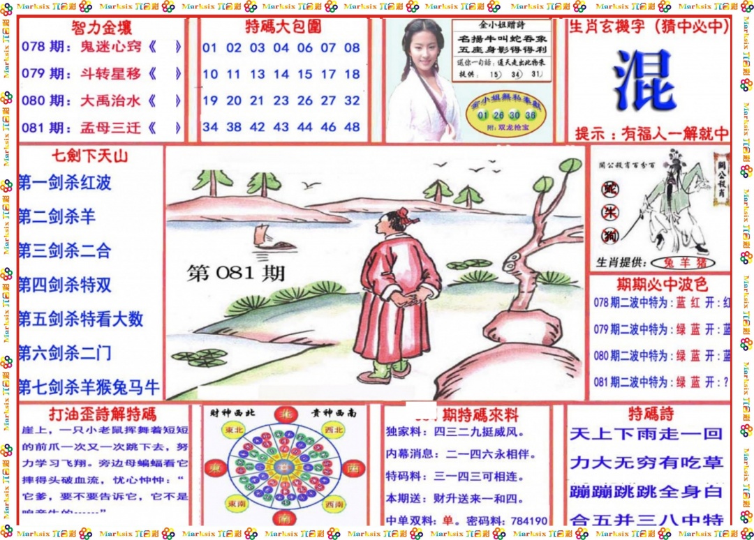六合彩081期会员传真-1