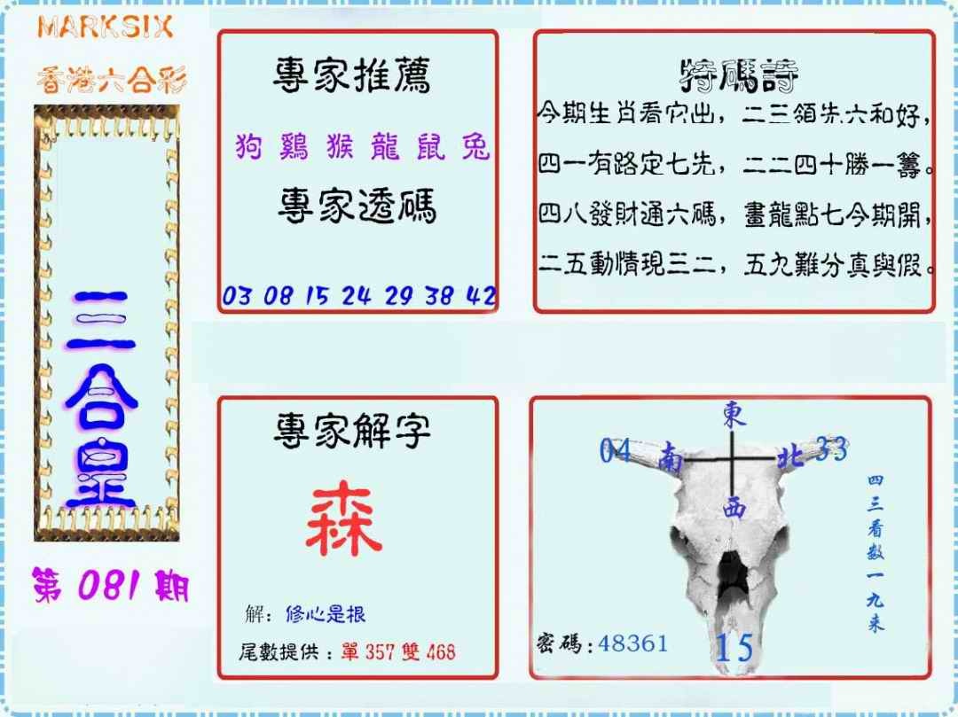 六合彩081期三合皇