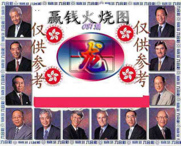 六合彩081期赢钱火烧图