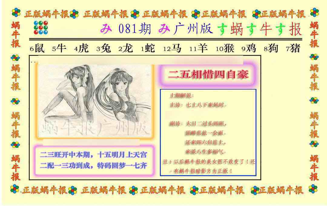 六合彩081期正版蜗牛报