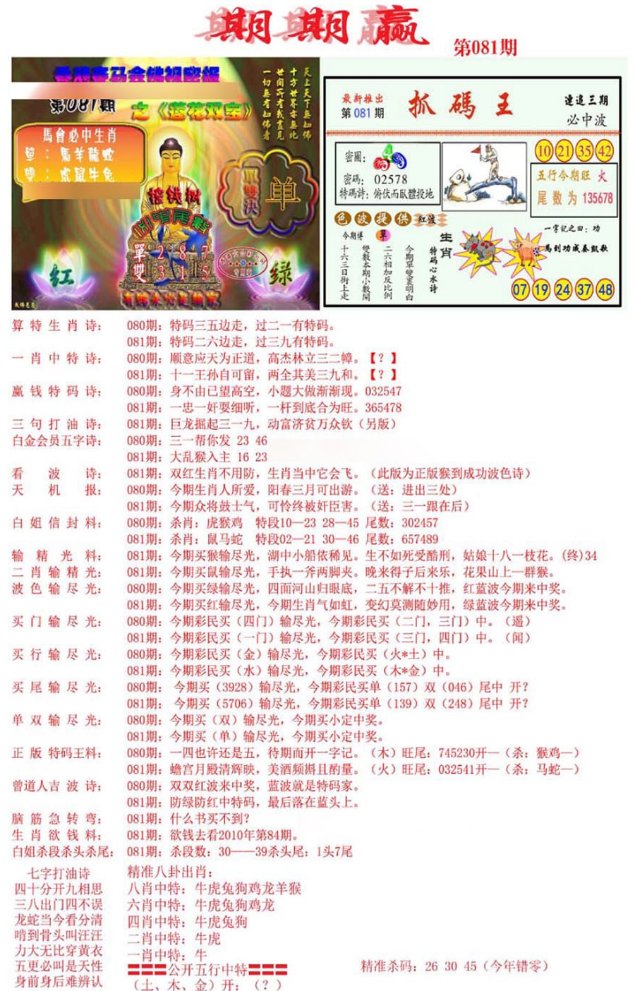 六合彩081期期期赢