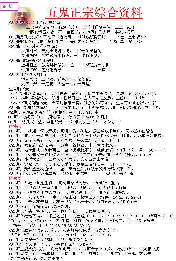 六合彩081期五鬼正宗会员综合资料A
