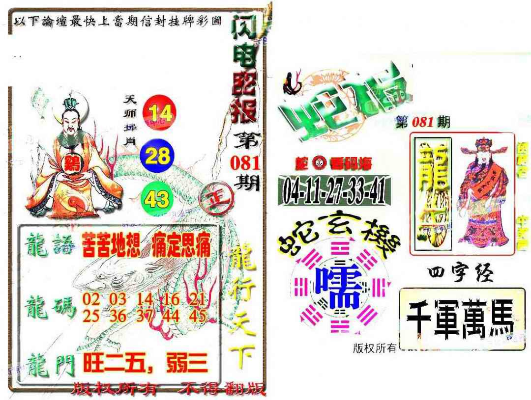 六合彩081期蛇报
