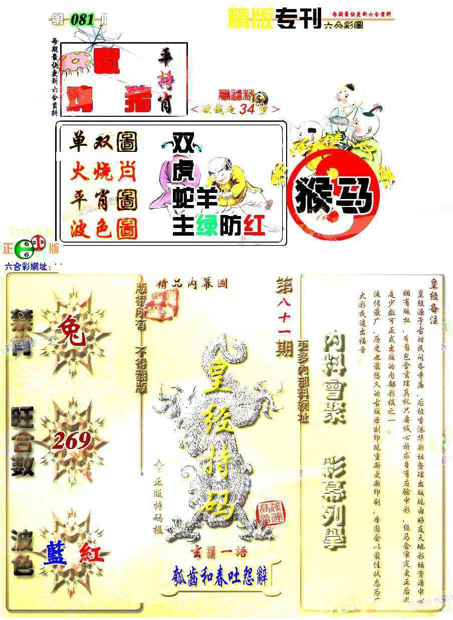 六合彩081期精版专刊