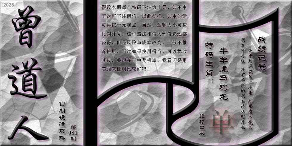 六合彩081期曾道人攻略
