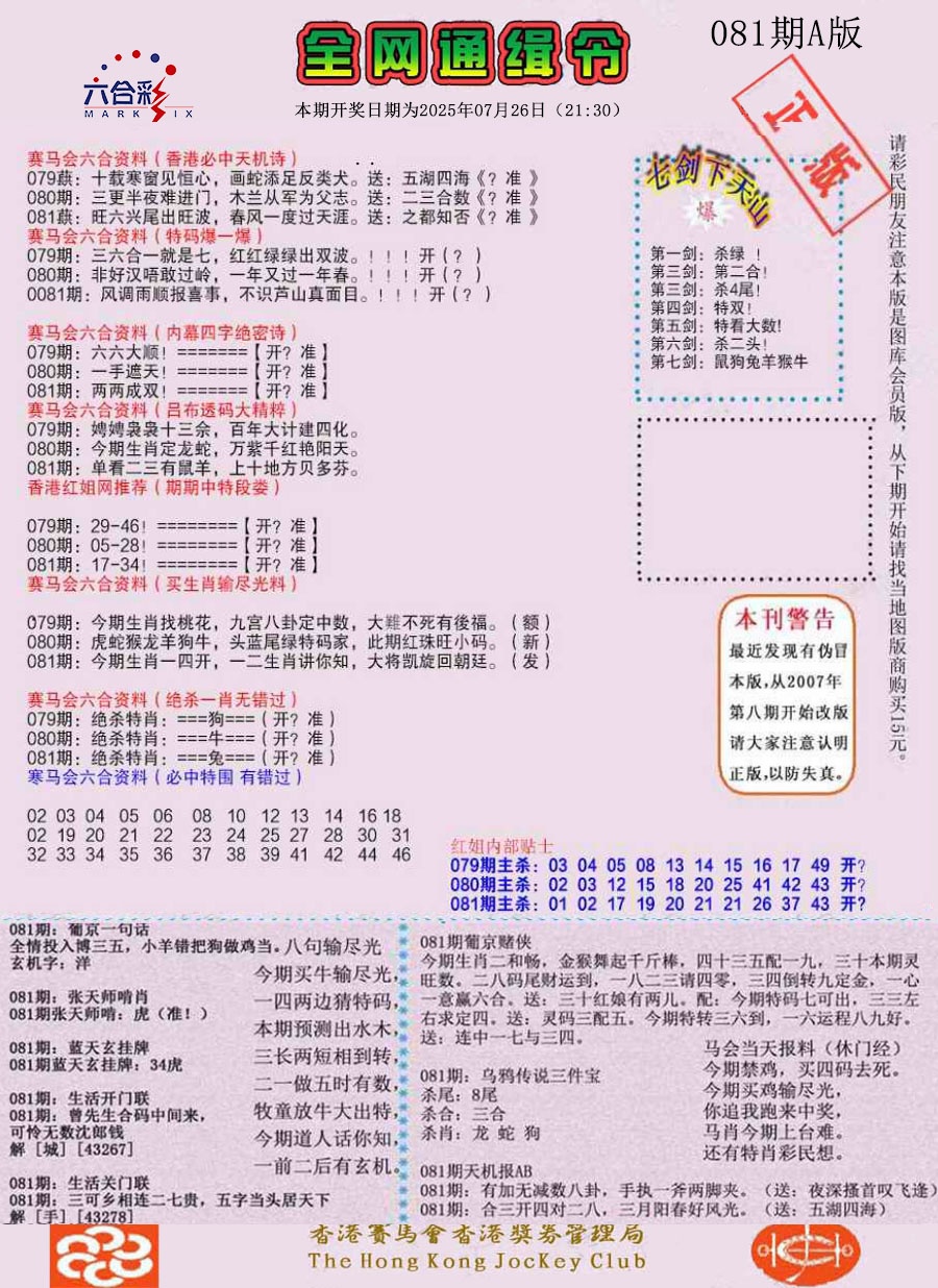 六合彩081期通缉令-1（老版）