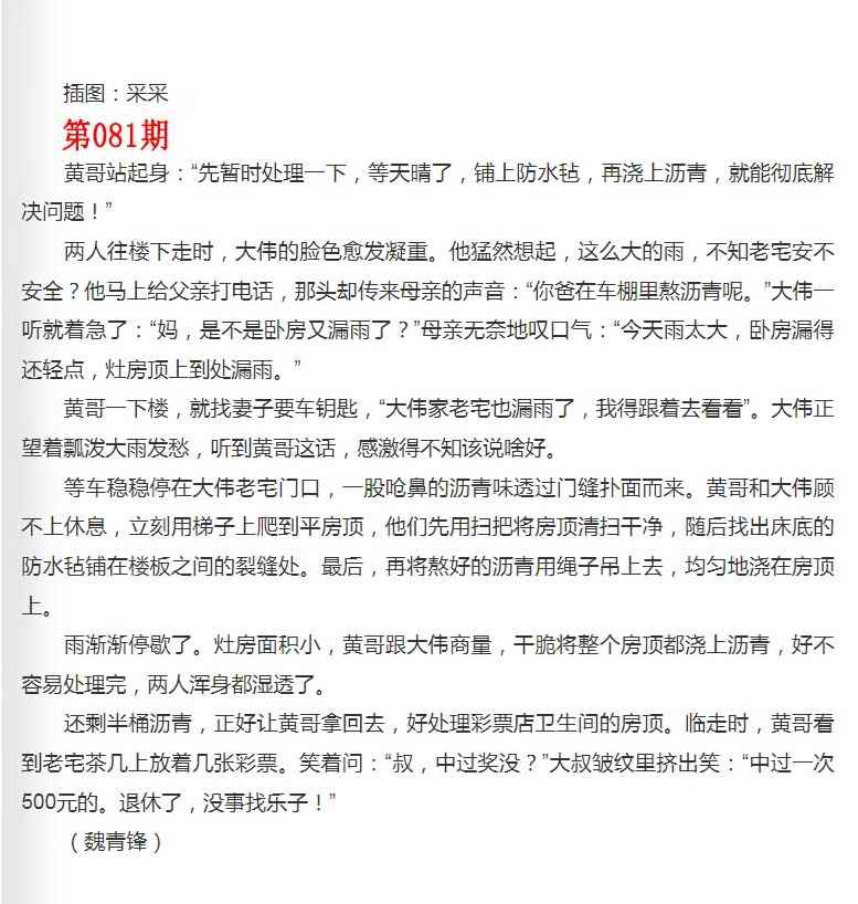 六合彩081期彩民故事2