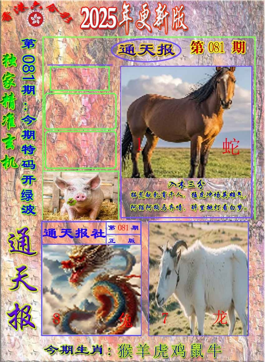 六合彩081期新通报