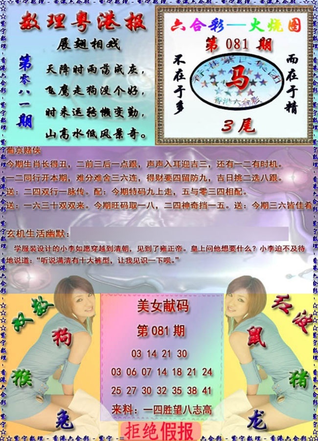 六合彩081期粤港报