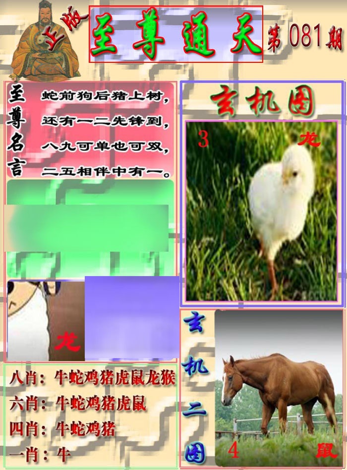 六合彩081期至通报