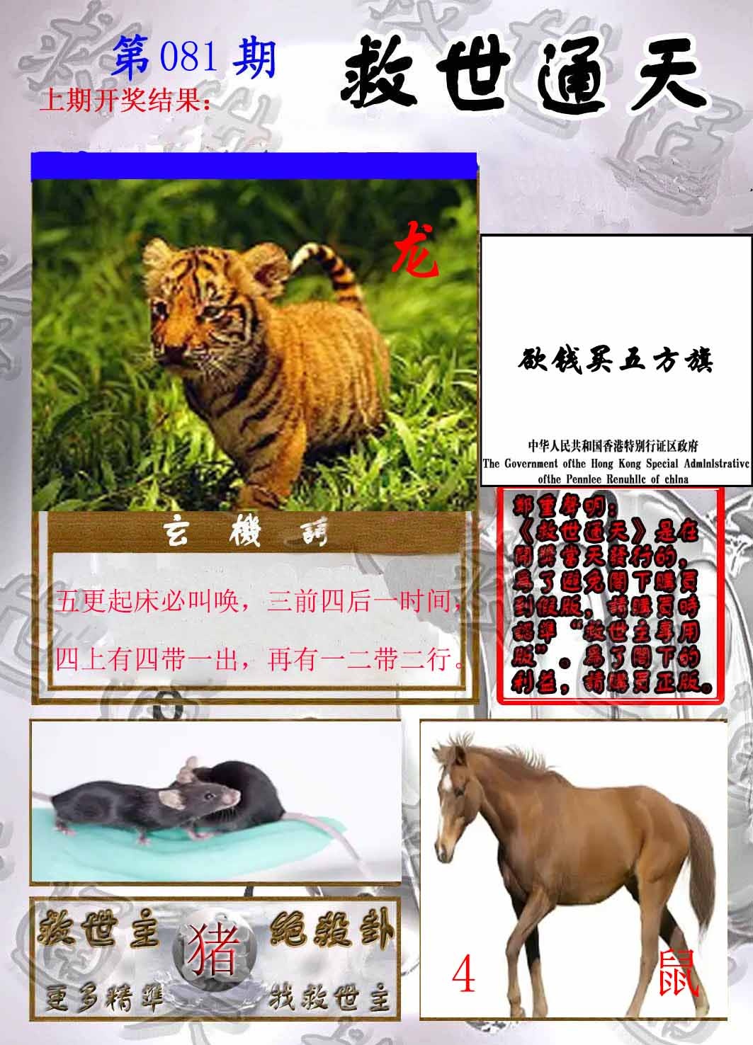 六合彩081期救世通天报