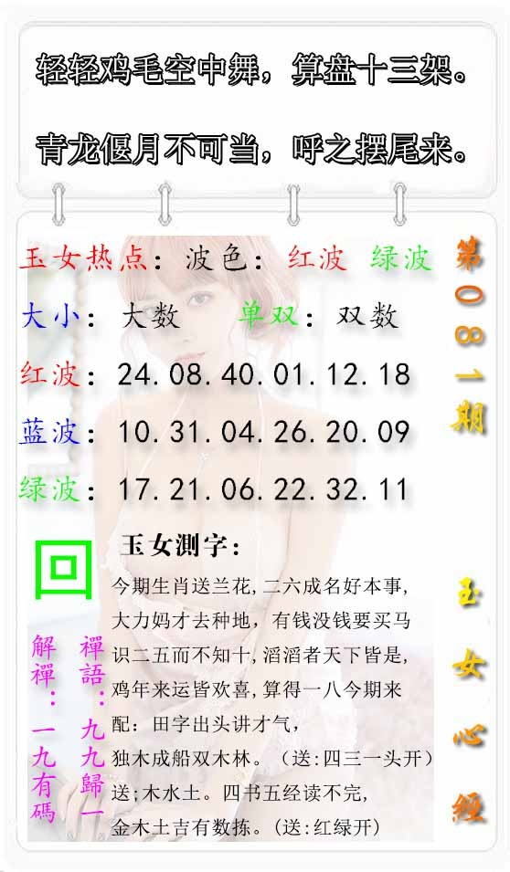 六合彩081期玉女心经报