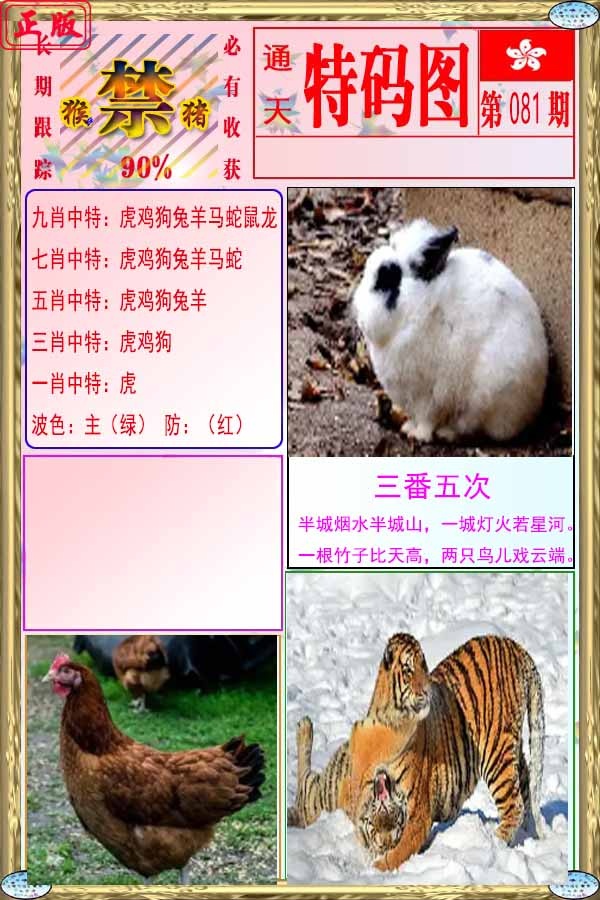 六合彩081期特码图