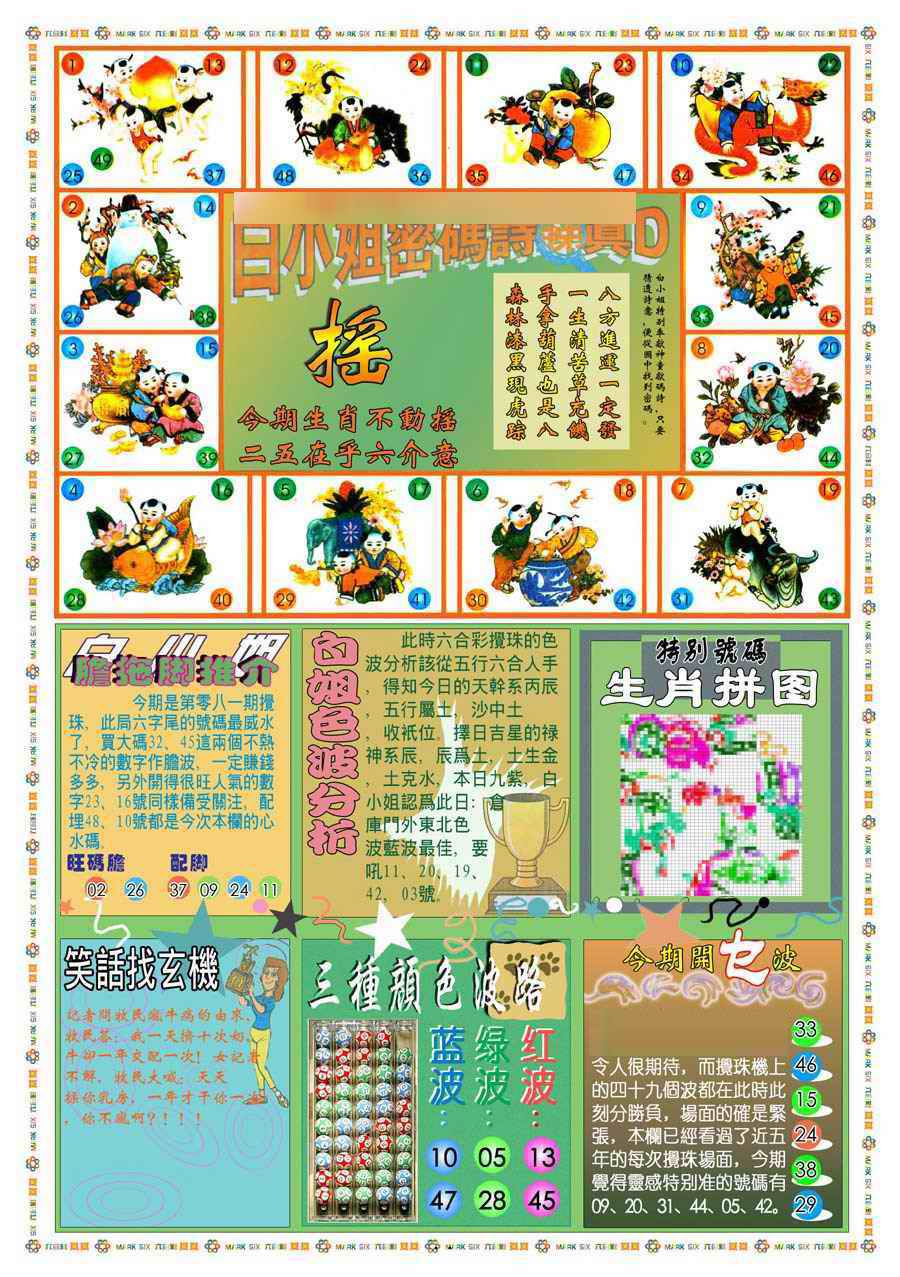 六合彩081期(新版)白小姐祺袍B