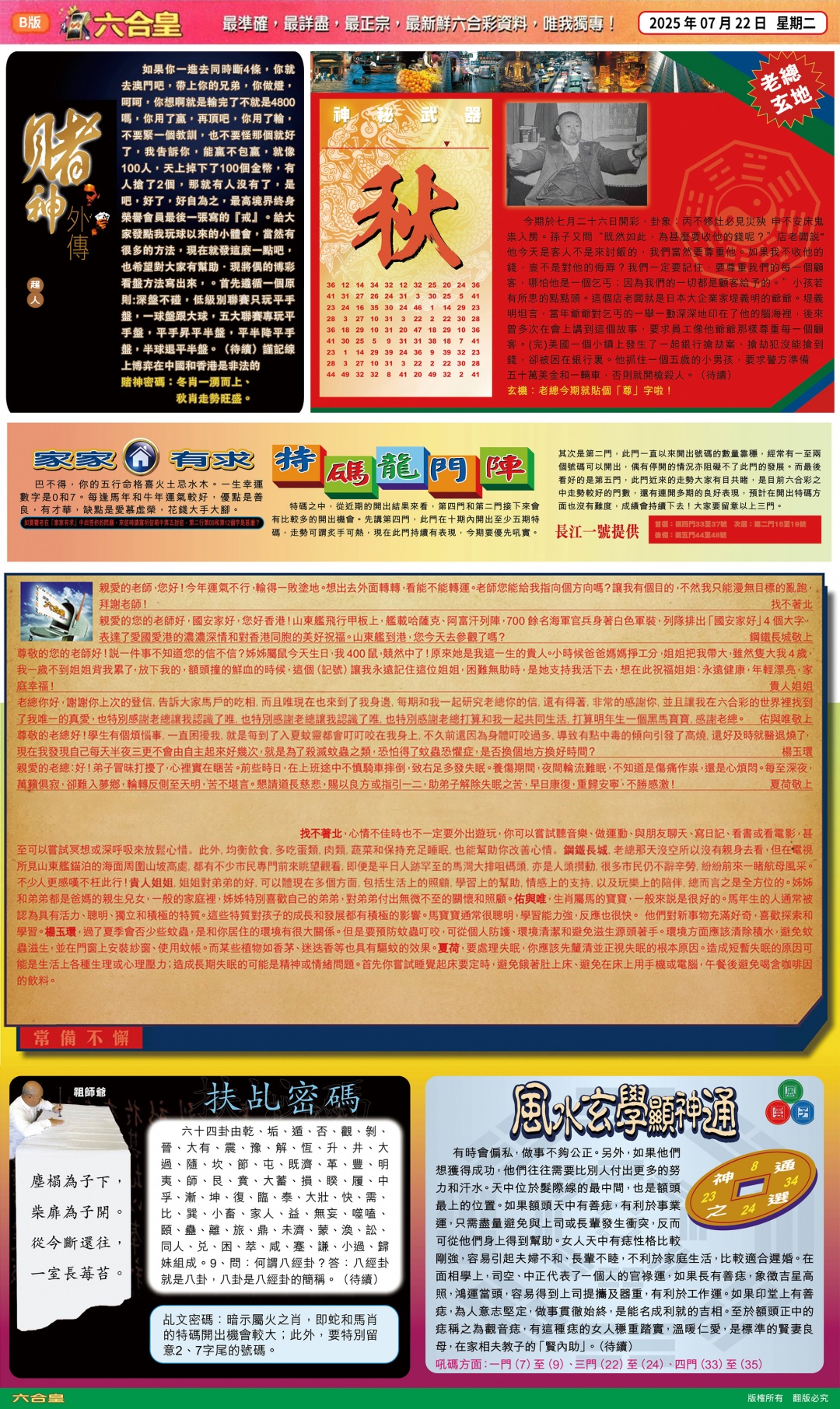 六合彩081期六合皇(港版)B