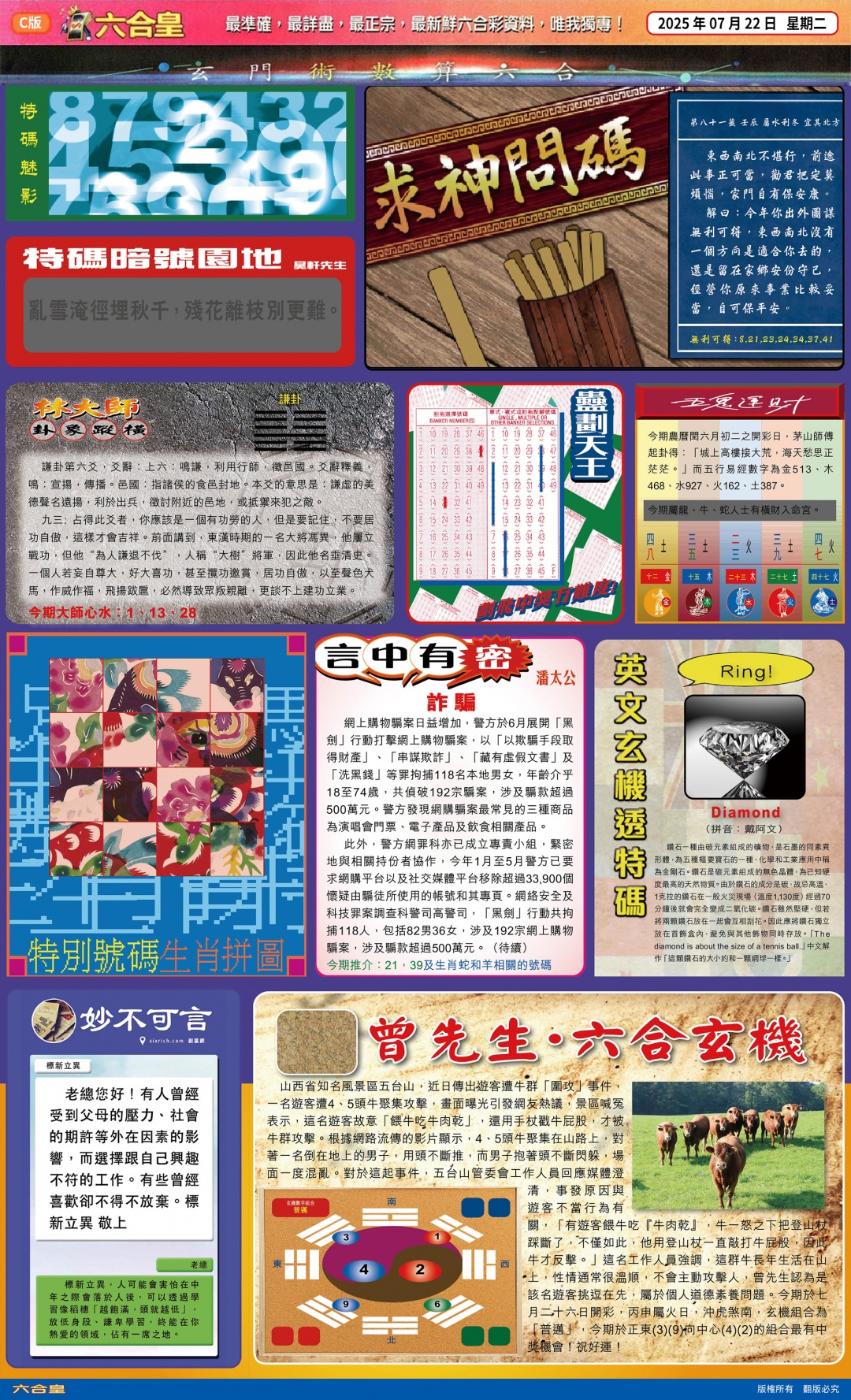 六合彩081期六合皇(港版)C
