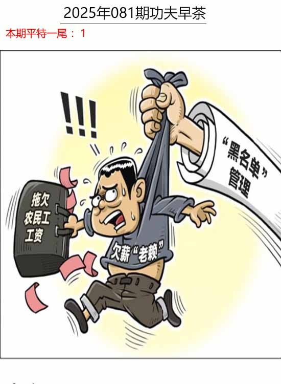 六合彩081期功夫早茶