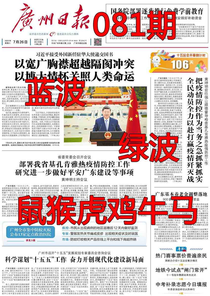 六合彩081期广州日报