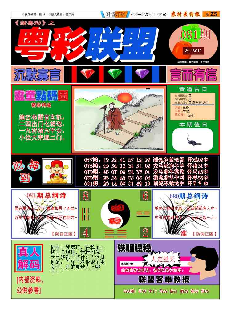 六合彩081期新粤彩3