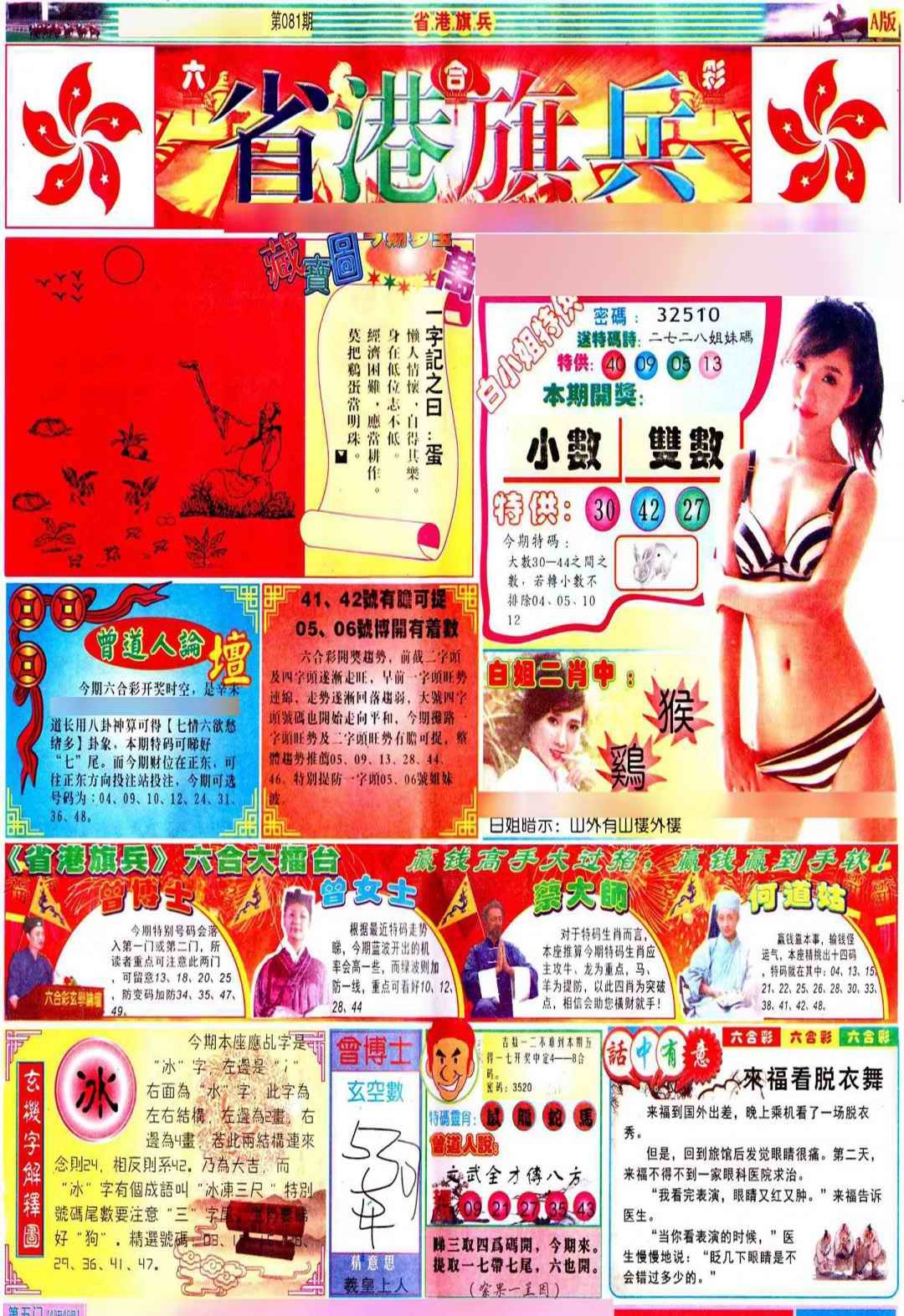 六合彩081期彩道A(保证香港版)