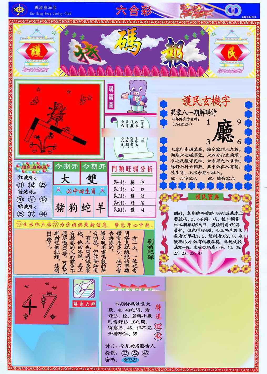 六合彩081期马经特码报(新图推荐)