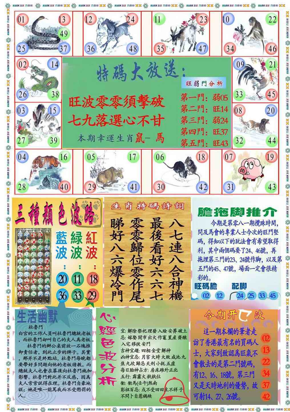 六合彩081期马经心经B(新图推荐)